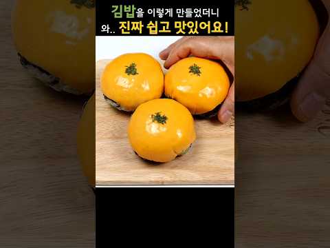 김밥을 이렇게 만들었더니, 별거 아닌데 너무 맛있다고 매일 만들어달래요!