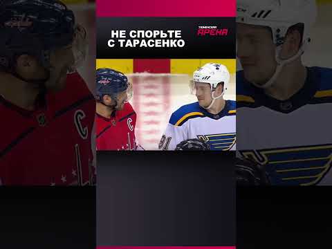 Диалог Александра Овечкина и Владимира Тарасенко
