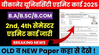 MGSU University B.A B.SC B.COM 2nd, 4th Semester Exam Admit Card 2025 | MGSU Semester Exam Date 2025