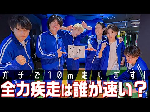 SixTONES【青ジャージで激走編】本気で最速男は誰だ!?