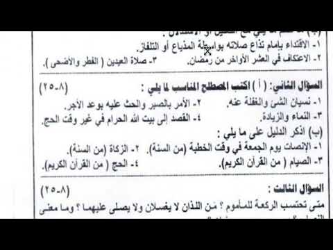 امتحان فقه الصف الأول الاعدادى الازهرى  ترم ثانى 2023 – 2024