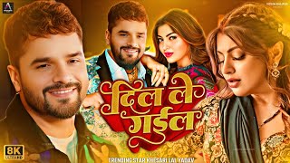 Khesari Lal Akansha Puri Song | Khesari Lal New song | Bhojpuri Gana 2025 | Akansha Puri Bhojpuri