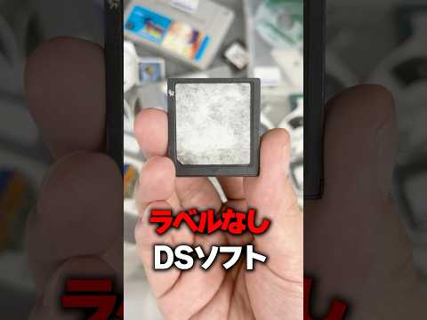 中古屋にあった謎のDSが世界１位のソフトだったｗｗ