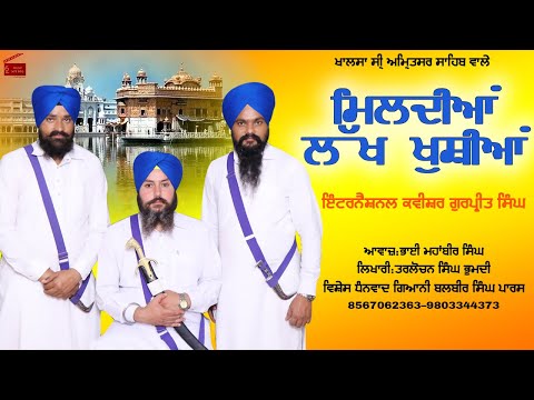 Mildiyan Lakh Khushiyan (Lyrical Audio Song) | Bhai Mahaveer Singh | 62 West Studio