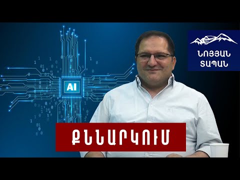 Պետք է հասկանանք՝ ինչպես եղածը, անկախ մեզնից ստեղծվող, զարգացող, օգտագործենք խնդիրների լուծման համար