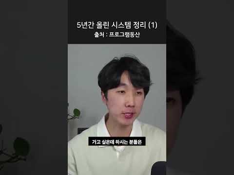 5년간 올린 시스템 정리 (1)