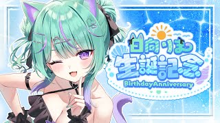 告知あり！2025生誕祭やるぞおおおおお！！🎂【 日向りま / Vtuber 】