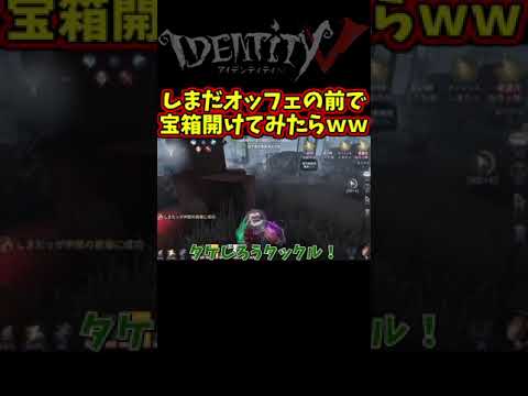 何でも言うことを聞いてくれるヒーローみたいなしまだおっふぇ【第五人格】【IdentityⅤ】