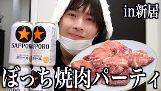 【爆食】新居ぼっち焼肉パーティーでUUUM社長と喧嘩した裏話www
