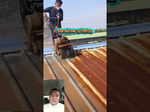 #lifeisbutadream #automobile ขัดหลังคาทำสีใหม่