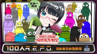 【REPO】視聴者参加型検証!100人入れるMOD入れたらどうなるの!??【#みあたみ生配信 】