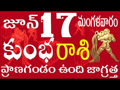 కుంభరాశి 17 ప్రాణగండం ఉంది జాగ్రత్త kumbha rasi today | kumbha rasi telugu | kumbha rasi 2025 #rasi