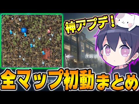 【永眠町も】神アプデ！ゲーム内で全スポーン位置見えるようになってたｗｗｗ【第五人格】【唯】【IdentityV】【アイデンティティV】