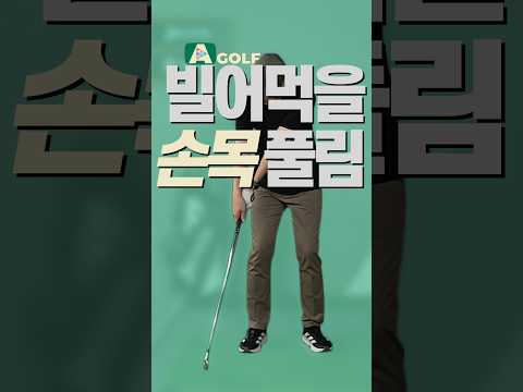 🛸예고편-오른팔 스윙 | 정승진 | #shorts