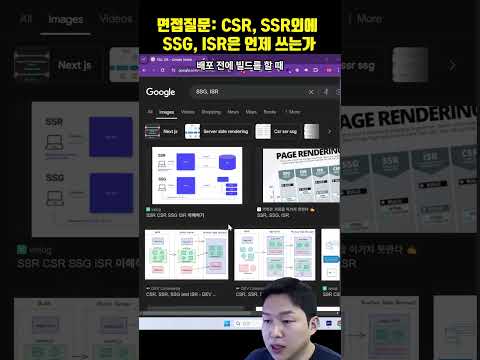 프로그래머 면접 질문: SSG, ISR 빌드 모드에 대해 설명하시오!