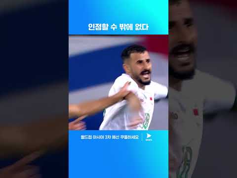 동점을 만드는 이라크의 원더골 | 월드컵 아시아 3차 예선 | 대한민국 vs 이라크