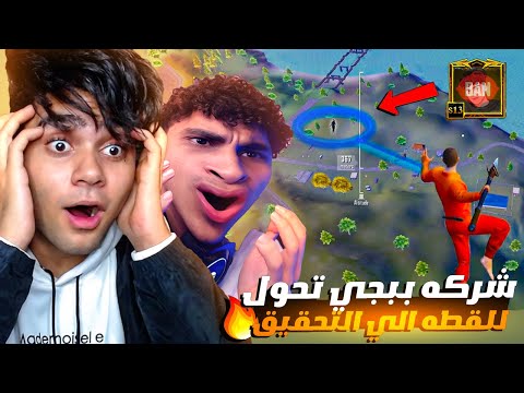 بسبب اللقطه دي كنت هاخد بان عشر سنين ! طبيعي ام هكر 😱🔥