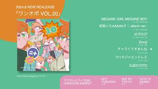 New album 「ワンオポ VOL.20」Official Trailer - WONDERFUL★OPPORTUNITY!