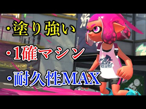 なんだよこの武器、ガチでぶっ壊れじゃん【Splatoon3】
