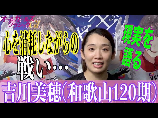 【松戸競輪・GⅠオールGC】吉川美穂「展開次第ではチャンスはある」