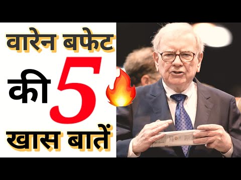 🔥वारेन बफेट के जीवन😱 की रोचक तथ्य। Warren Buffett success secret|