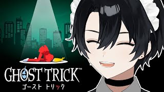 【ゴーストトリック】＃5 全ての謎が解けるファイナルラスト ※ネタバレあり【Vtuber / 黒崎メル】