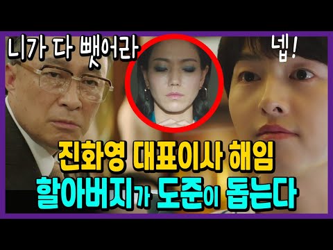 "진화영 대표이사 해임, 할아버지가 도준이 돕는다" [재벌집 막내아들 9회 예고분석]