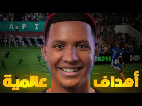 مهنة لاعب #12|لو سجلتها سنتأهل إلى دوري الأبطال🔥|FC 24