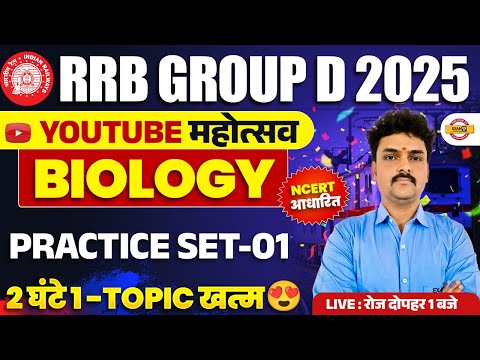 RRB GROUP D BIOLOGY CLASS 2025 | DISEASE | GROUP D BIOLOGY CLASS | RAILWAY GROUP BIOLOGY CLASS