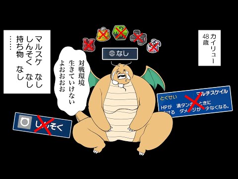 【ポケモンSV】ただの地雷型でしかないカイリューを使ってみた結果…【ゆっくり実況】