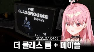 [2025/07/16] 아이트래커와 함께하는 공포게임 "더 클래스 룸" + 메이플스토리 이지 루시드 부수기