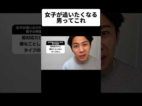 女子が追いかけたくなる男ってこれ