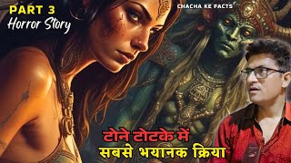 Part 3 टोने टोटके में सबसे भयानक क्रिया,Horror Story,Hindi Horror Story,Storytelling,Chachakefacts 