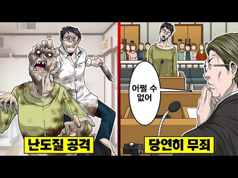 【실화】 자꾸만 머리에 들리는 환청... 무죄를 선고받은 살O마