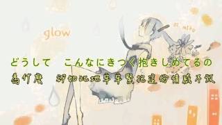 glow　歌ってみた　セリユ(中文字幕)