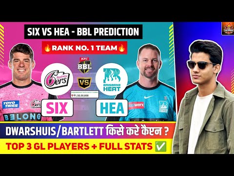 SIX vs HEA Dream11| SIX vs HEA Dream11 Prediction| Sydney Sixers vs Brisbane Heat BBL T20 Team