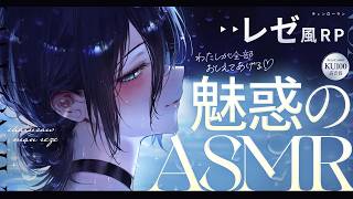【ASMR】わたしが全部教えてあげる♡チェン〇ーマン-レゼRP/夜の学校で耳かき🎧+゜Ear cleaning in the style o
