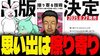 DJシゲの擦り寄り技術を知り大泣きするすもも