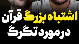 #قرآن #بهشت #جنگ #بهشت #گفتگو #علم #طوفان #مناظره #شیعه #اهل_سنت #شیخ_پردل #حج #حجاب #دانستنی