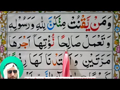 Surah Al -Ahzab Full || Juzz 22 || Learn Surah Al Ahzab With Tajweed || Quran Host