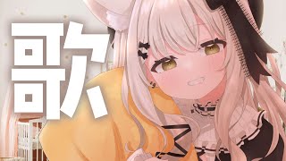 【歌枠】ひさしぶりの歌枠　初見さん大歓迎　#おゆちLive 【Vtuber】