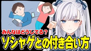 【 VTuber / 雑談 】ソシャゲ疲れ？辞めたいわけじゃないし楽しいけど…なんだかなぁって時ある？みんなのスタンス教えて！