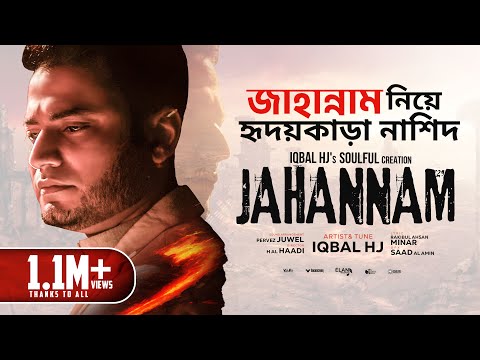 JAHANNAM [Official Video] - Iqbal HJ - জাহান্নাম🔥  নিয়ে হৃদয়স্পর্শী নাশীদ || Special Nasheed 2021