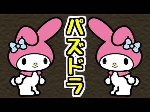 【生放送】だいぶ久しぶりの配信【パズドラ】