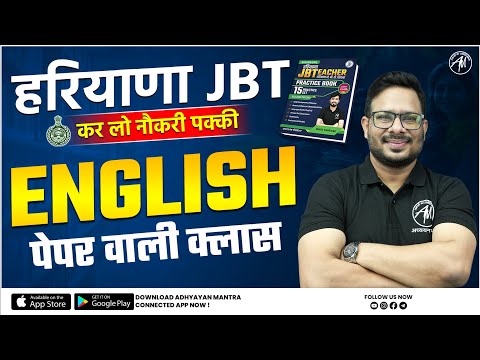 Haryana JBT English : पेपर वाली क्लास  Theory with PYQ : Class -2 by Adhyayan Mantra