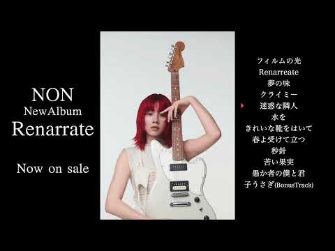 のん - 3rdフルアルバム『Renarrate』 Official ティザー映像