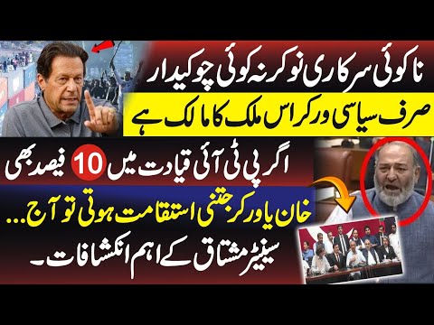 Senator Mushtaq's Undelivered Letter to Imran Khan in Adiala