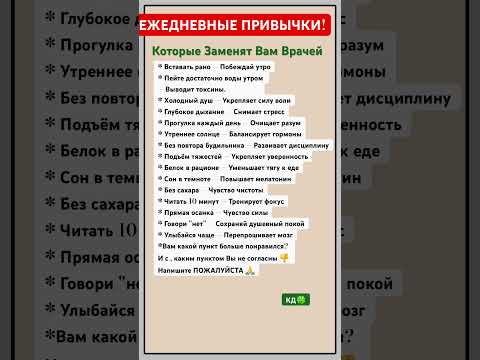 ЕЖЕДНЕВНЫЕ ПРИВЫЧКИ! Которые заменят вам Врачей#факты #shortsvideo