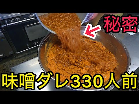 【ヤバイ】ラーメン屋の秘伝の味噌ダレ作り方