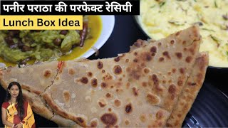 पनीर परांठा बनाने की विधि | Paneer Parantha | Paratha Recipe | Stuffed Paneer Paratha RecipeMantra